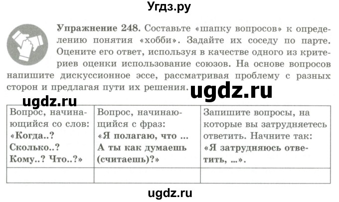 ГДЗ (Учебник) по русскому языку 9 класс Кульгильдинова Т.А. / упражнение (жаттығу) / 248