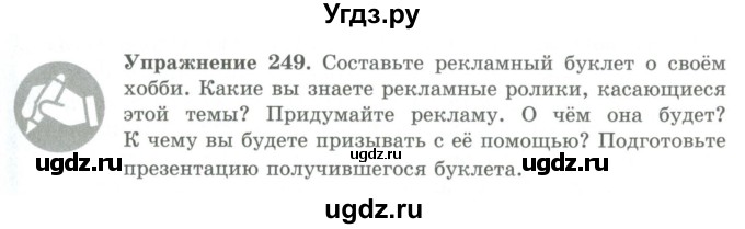 ГДЗ (Учебник) по русскому языку 9 класс Кульгильдинова Т.А. / упражнение (жаттығу) / 249