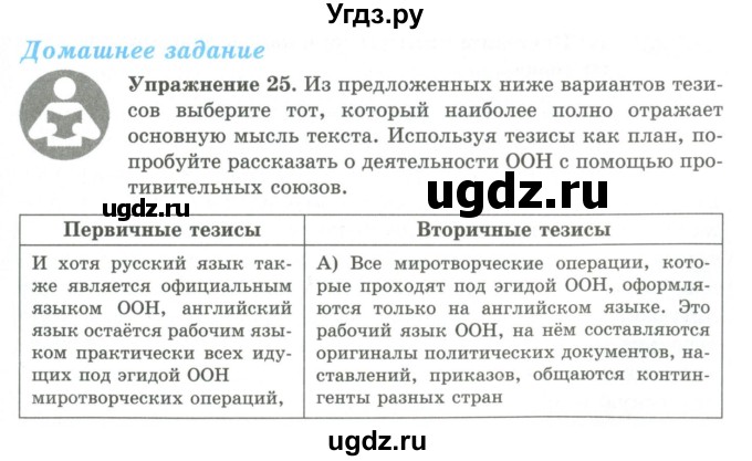 ГДЗ (Учебник) по русскому языку 9 класс Кульгильдинова Т.А. / упражнение (жаттығу) / 25