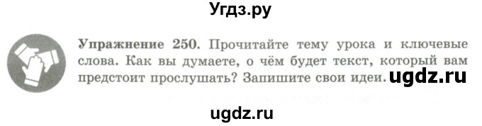 ГДЗ (Учебник) по русскому языку 9 класс Кульгильдинова Т.А. / упражнение (жаттығу) / 250