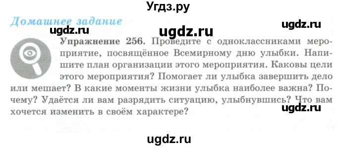 ГДЗ (Учебник) по русскому языку 9 класс Кульгильдинова Т.А. / упражнение (жаттығу) / 256