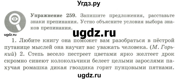 ГДЗ (Учебник) по русскому языку 9 класс Кульгильдинова Т.А. / упражнение (жаттығу) / 259