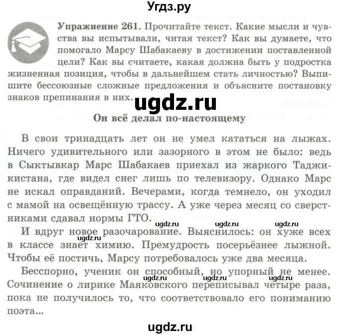 ГДЗ (Учебник) по русскому языку 9 класс Кульгильдинова Т.А. / упражнение (жаттығу) / 261