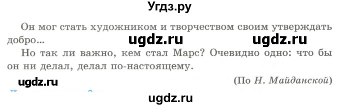 ГДЗ (Учебник) по русскому языку 9 класс Кульгильдинова Т.А. / упражнение (жаттығу) / 261(продолжение 2)