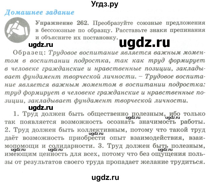 ГДЗ (Учебник) по русскому языку 9 класс Кульгильдинова Т.А. / упражнение (жаттығу) / 262