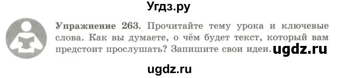 ГДЗ (Учебник) по русскому языку 9 класс Кульгильдинова Т.А. / упражнение (жаттығу) / 263