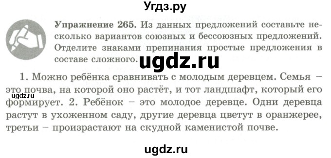 ГДЗ (Учебник) по русскому языку 9 класс Кульгильдинова Т.А. / упражнение (жаттығу) / 265