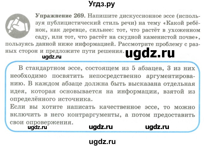 ГДЗ (Учебник) по русскому языку 9 класс Кульгильдинова Т.А. / упражнение (жаттығу) / 269