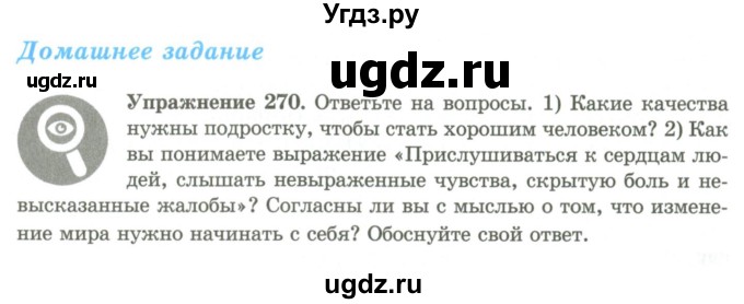 ГДЗ (Учебник) по русскому языку 9 класс Кульгильдинова Т.А. / упражнение (жаттығу) / 270