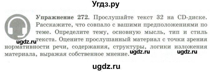 ГДЗ (Учебник) по русскому языку 9 класс Кульгильдинова Т.А. / упражнение (жаттығу) / 272