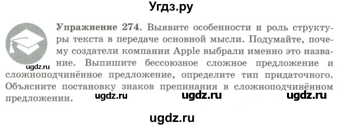 ГДЗ (Учебник) по русскому языку 9 класс Кульгильдинова Т.А. / упражнение (жаттығу) / 274