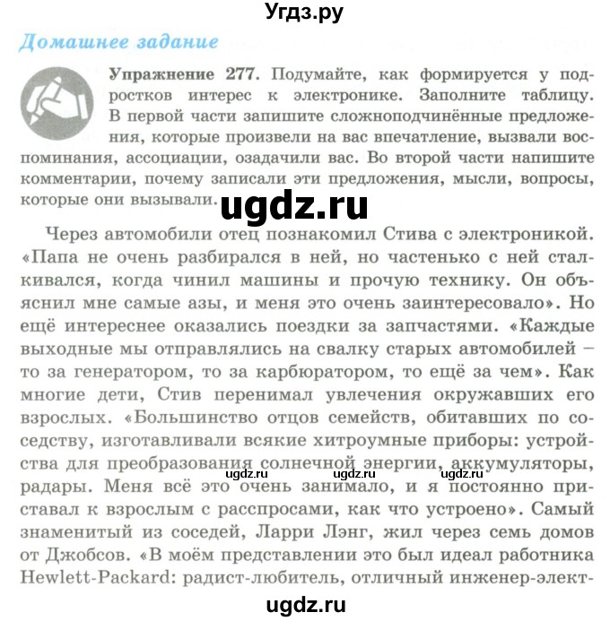 ГДЗ (Учебник) по русскому языку 9 класс Кульгильдинова Т.А. / упражнение (жаттығу) / 277