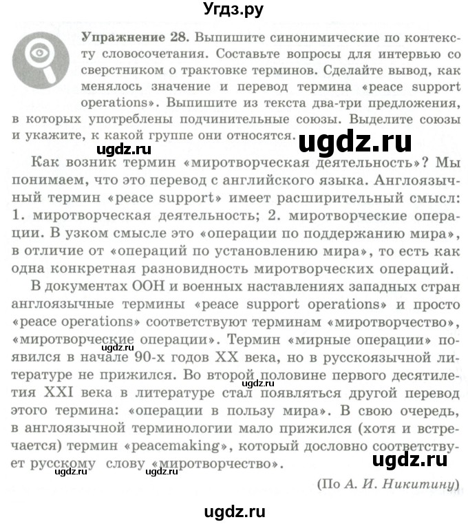 ГДЗ (Учебник) по русскому языку 9 класс Кульгильдинова Т.А. / упражнение (жаттығу) / 28