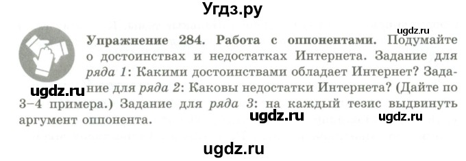 ГДЗ (Учебник) по русскому языку 9 класс Кульгильдинова Т.А. / упражнение (жаттығу) / 284