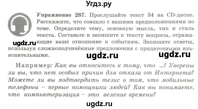 ГДЗ (Учебник) по русскому языку 9 класс Кульгильдинова Т.А. / упражнение (жаттығу) / 287