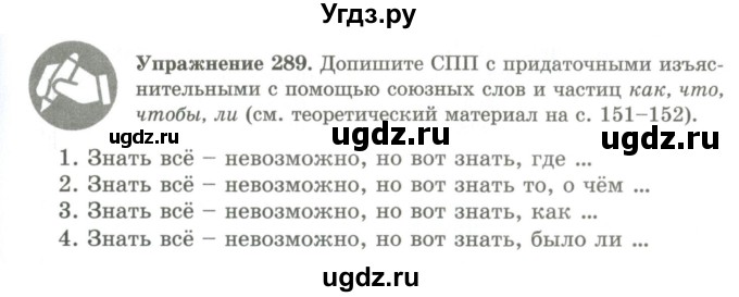 ГДЗ (Учебник) по русскому языку 9 класс Кульгильдинова Т.А. / упражнение (жаттығу) / 289