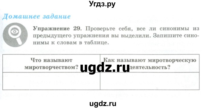 ГДЗ (Учебник) по русскому языку 9 класс Кульгильдинова Т.А. / упражнение (жаттығу) / 29