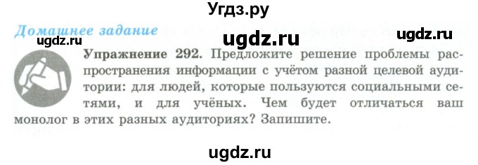 ГДЗ (Учебник) по русскому языку 9 класс Кульгильдинова Т.А. / упражнение (жаттығу) / 292