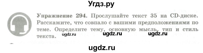 ГДЗ (Учебник) по русскому языку 9 класс Кульгильдинова Т.А. / упражнение (жаттығу) / 294