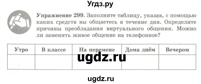 ГДЗ (Учебник) по русскому языку 9 класс Кульгильдинова Т.А. / упражнение (жаттығу) / 299