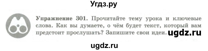 ГДЗ (Учебник) по русскому языку 9 класс Кульгильдинова Т.А. / упражнение (жаттығу) / 301