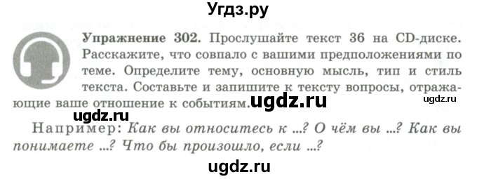 ГДЗ (Учебник) по русскому языку 9 класс Кульгильдинова Т.А. / упражнение (жаттығу) / 302