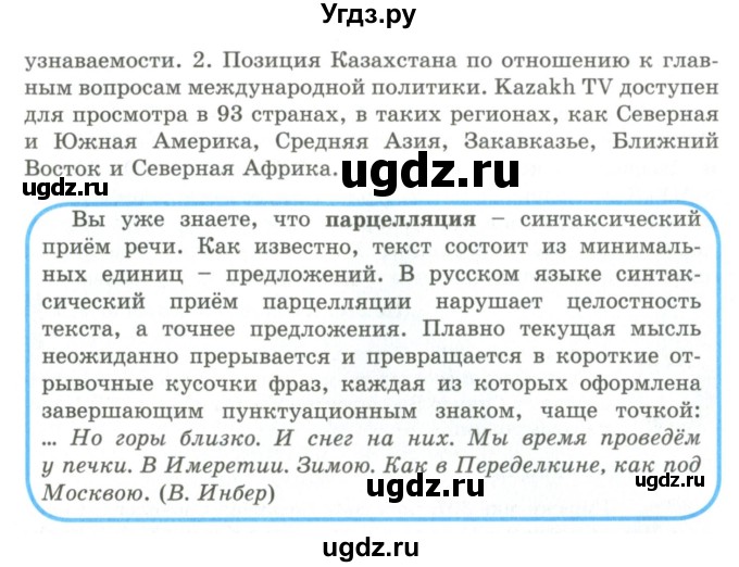 ГДЗ (Учебник) по русскому языку 9 класс Кульгильдинова Т.А. / упражнение (жаттығу) / 303(продолжение 2)