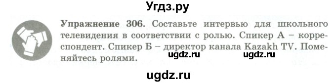 ГДЗ (Учебник) по русскому языку 9 класс Кульгильдинова Т.А. / упражнение (жаттығу) / 306