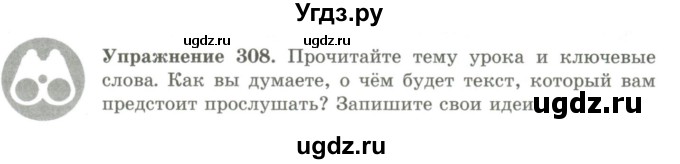 ГДЗ (Учебник) по русскому языку 9 класс Кульгильдинова Т.А. / упражнение (жаттығу) / 308