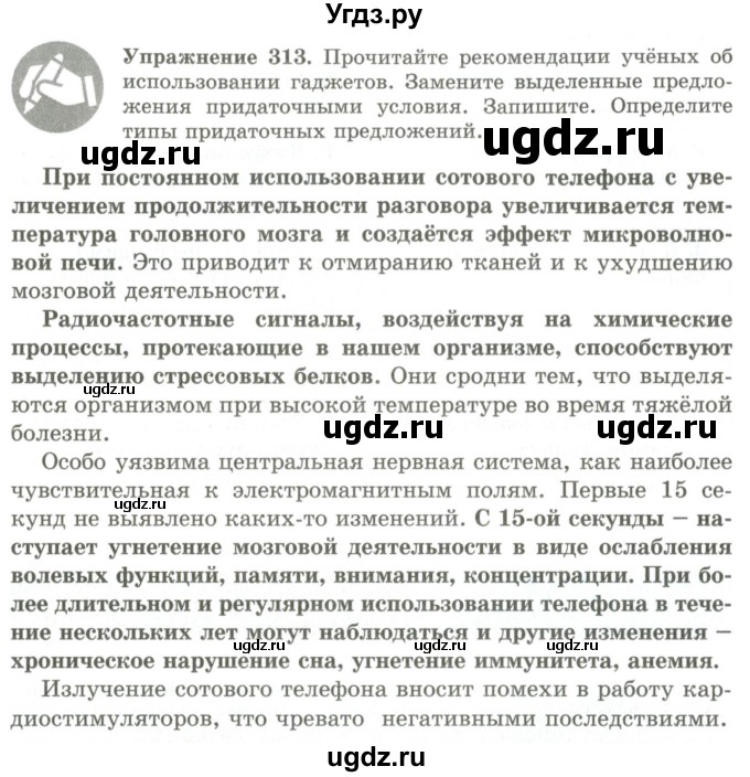 ГДЗ (Учебник) по русскому языку 9 класс Кульгильдинова Т.А. / упражнение (жаттығу) / 313