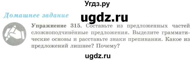 ГДЗ (Учебник) по русскому языку 9 класс Кульгильдинова Т.А. / упражнение (жаттығу) / 315