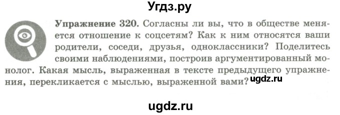 ГДЗ (Учебник) по русскому языку 9 класс Кульгильдинова Т.А. / упражнение (жаттығу) / 320