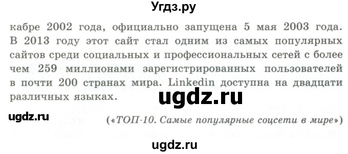 ГДЗ (Учебник) по русскому языку 9 класс Кульгильдинова Т.А. / упражнение (жаттығу) / 321(продолжение 2)