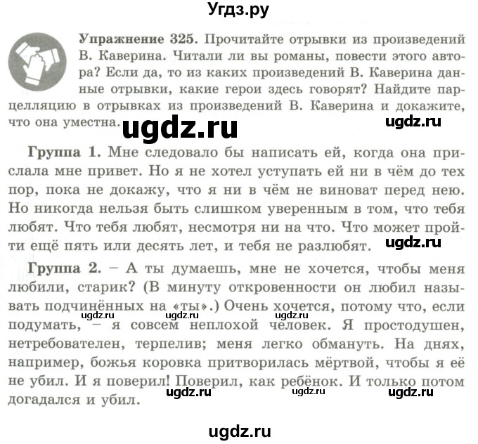 ГДЗ (Учебник) по русскому языку 9 класс Кульгильдинова Т.А. / упражнение (жаттығу) / 325