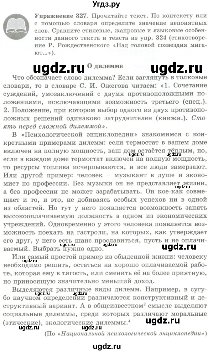 ГДЗ (Учебник) по русскому языку 9 класс Кульгильдинова Т.А. / упражнение (жаттығу) / 327