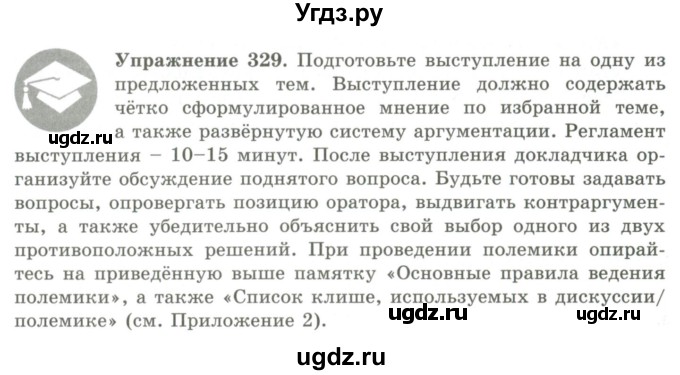 ГДЗ (Учебник) по русскому языку 9 класс Кульгильдинова Т.А. / упражнение (жаттығу) / 329