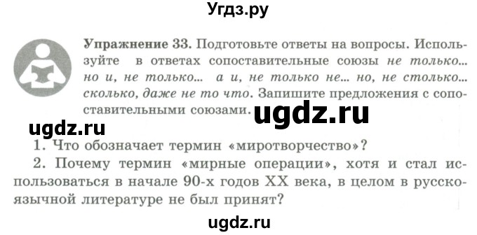 ГДЗ (Учебник) по русскому языку 9 класс Кульгильдинова Т.А. / упражнение (жаттығу) / 33