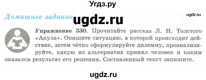 ГДЗ (Учебник) по русскому языку 9 класс Кульгильдинова Т.А. / упражнение (жаттығу) / 330