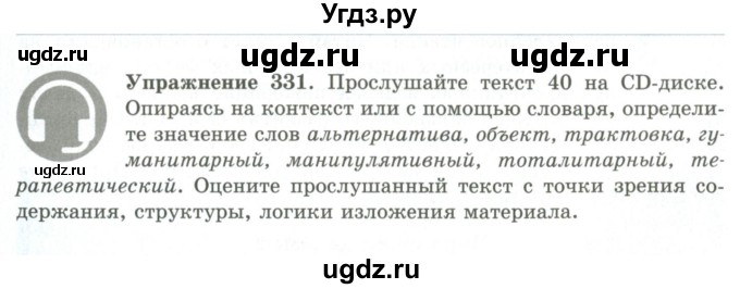 ГДЗ (Учебник) по русскому языку 9 класс Кульгильдинова Т.А. / упражнение (жаттығу) / 331