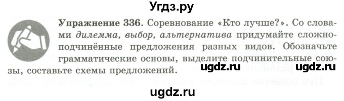 ГДЗ (Учебник) по русскому языку 9 класс Кульгильдинова Т.А. / упражнение (жаттығу) / 336