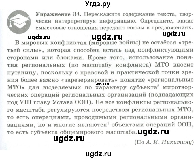 ГДЗ (Учебник) по русскому языку 9 класс Кульгильдинова Т.А. / упражнение (жаттығу) / 34