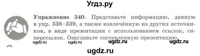 ГДЗ (Учебник) по русскому языку 9 класс Кульгильдинова Т.А. / упражнение (жаттығу) / 340