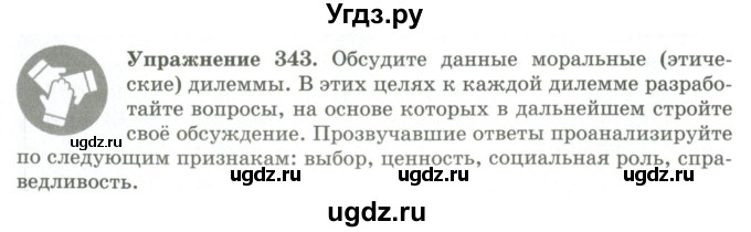 ГДЗ (Учебник) по русскому языку 9 класс Кульгильдинова Т.А. / упражнение (жаттығу) / 343