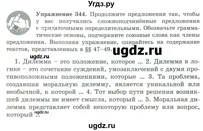 ГДЗ (Учебник) по русскому языку 9 класс Кульгильдинова Т.А. / упражнение (жаттығу) / 344