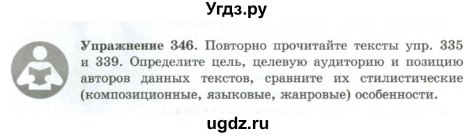 ГДЗ (Учебник) по русскому языку 9 класс Кульгильдинова Т.А. / упражнение (жаттығу) / 346