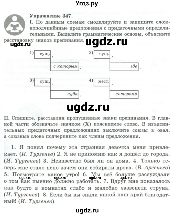 ГДЗ (Учебник) по русскому языку 9 класс Кульгильдинова Т.А. / упражнение (жаттығу) / 347