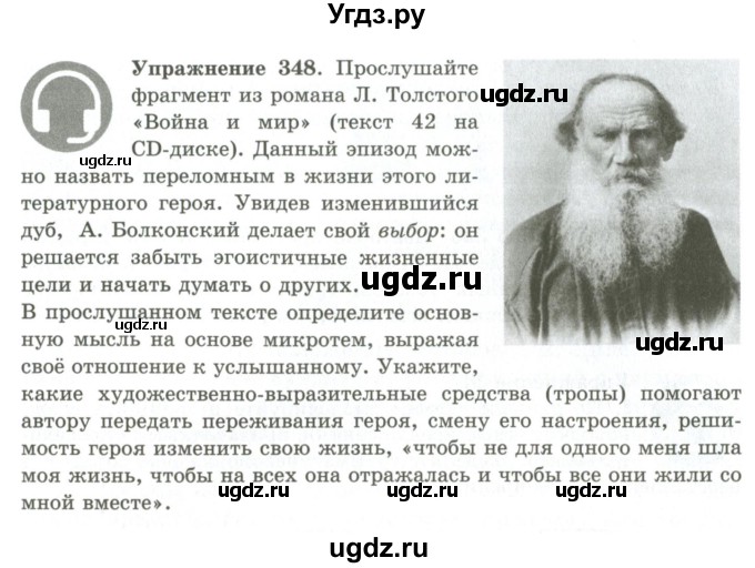 ГДЗ (Учебник) по русскому языку 9 класс Кульгильдинова Т.А. / упражнение (жаттығу) / 348