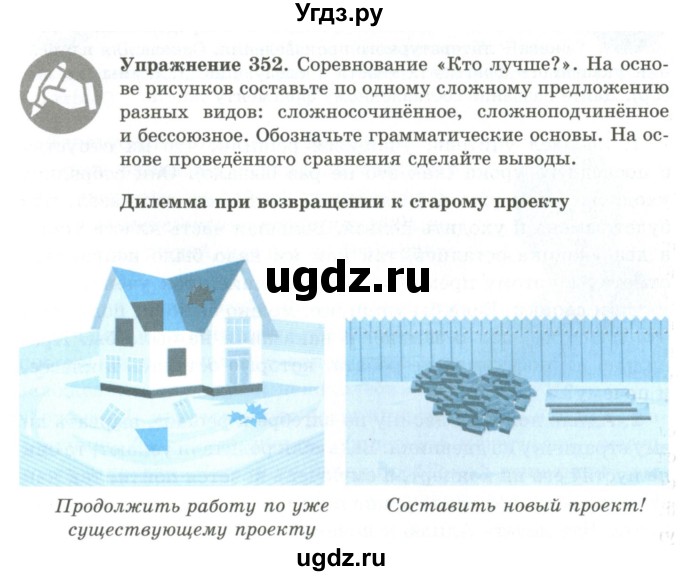 ГДЗ (Учебник) по русскому языку 9 класс Кульгильдинова Т.А. / упражнение (жаттығу) / 352