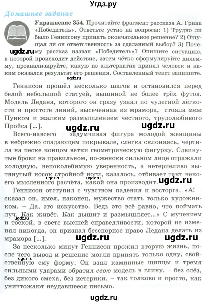 ГДЗ (Учебник) по русскому языку 9 класс Кульгильдинова Т.А. / упражнение (жаттығу) / 354