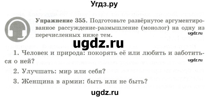 ГДЗ (Учебник) по русскому языку 9 класс Кульгильдинова Т.А. / упражнение (жаттығу) / 355